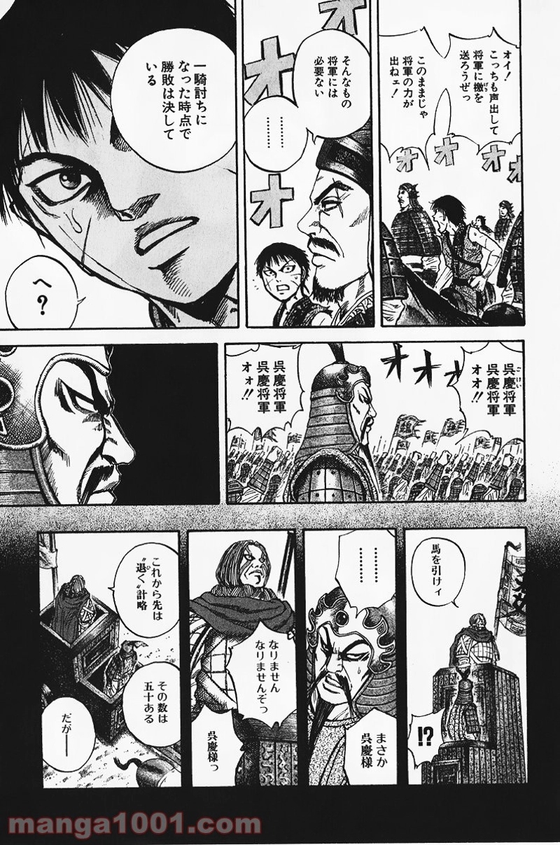 キングダム 第71話 - Page 11