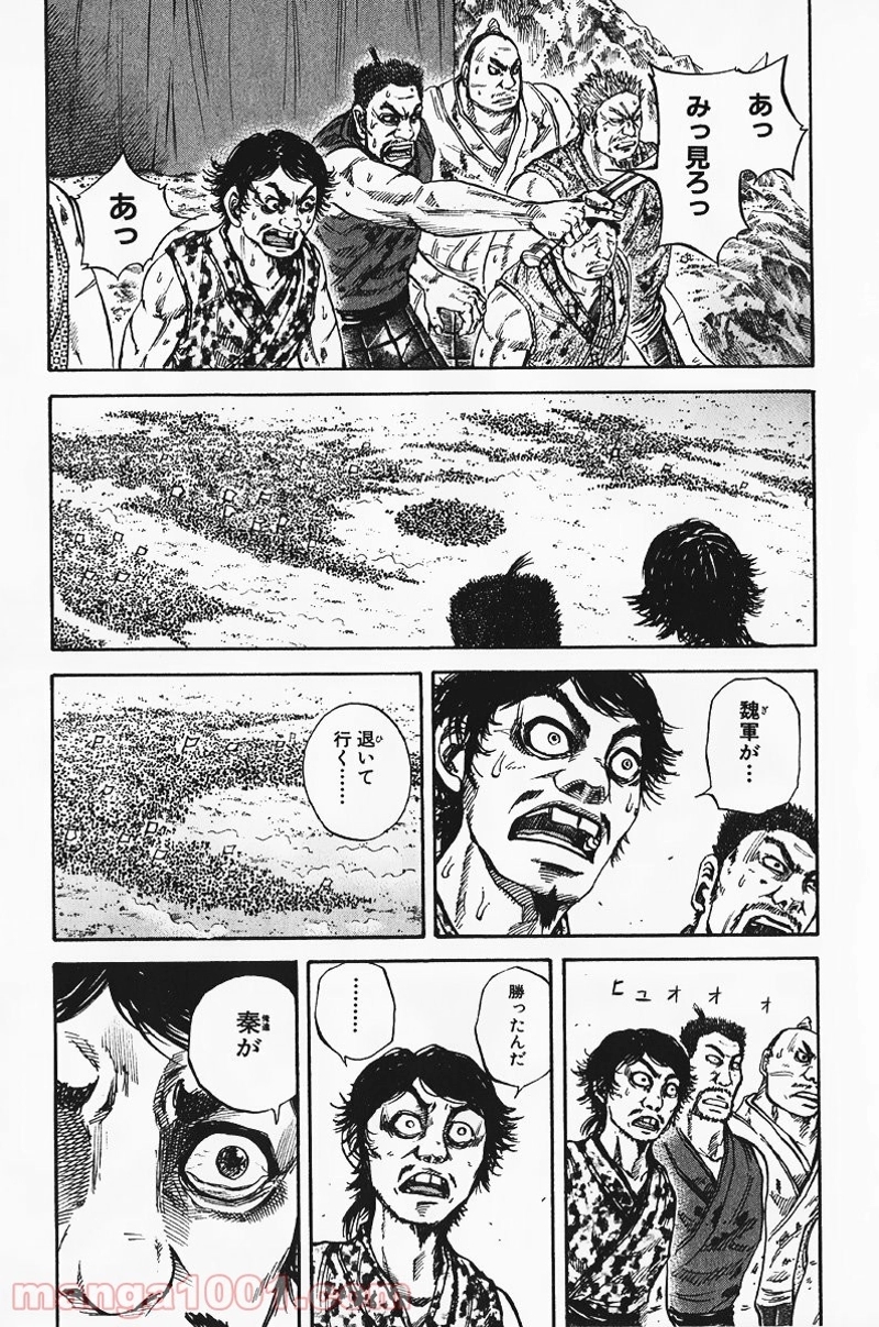 キングダム 第73話 - Page 7