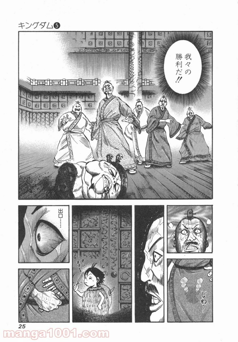 キングダム 第43話 - Page 3