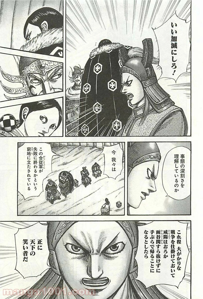 キングダム 第320話 - Page 7