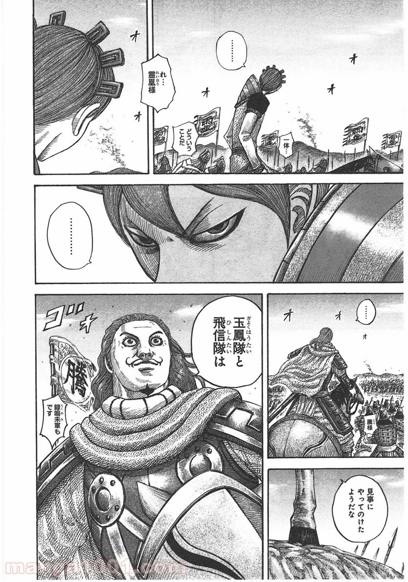 キングダム 第400話 - Page 13