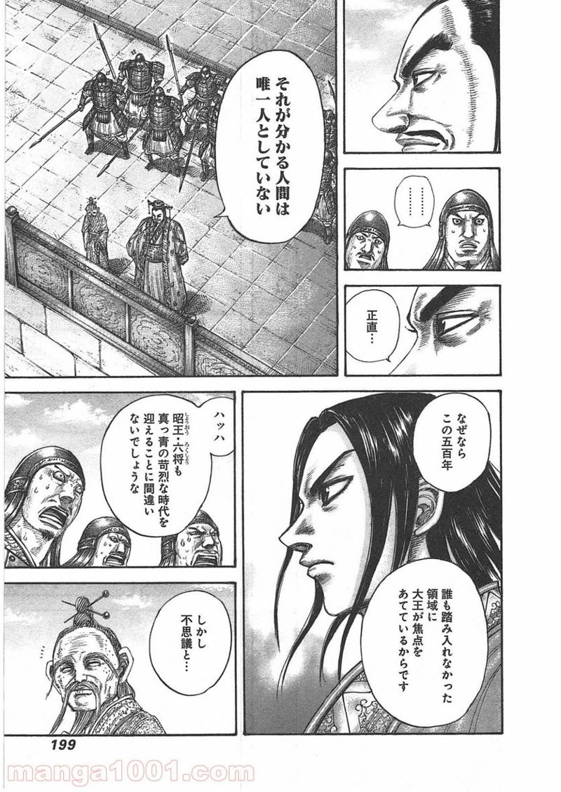 キングダム 第437話 - Page 7
