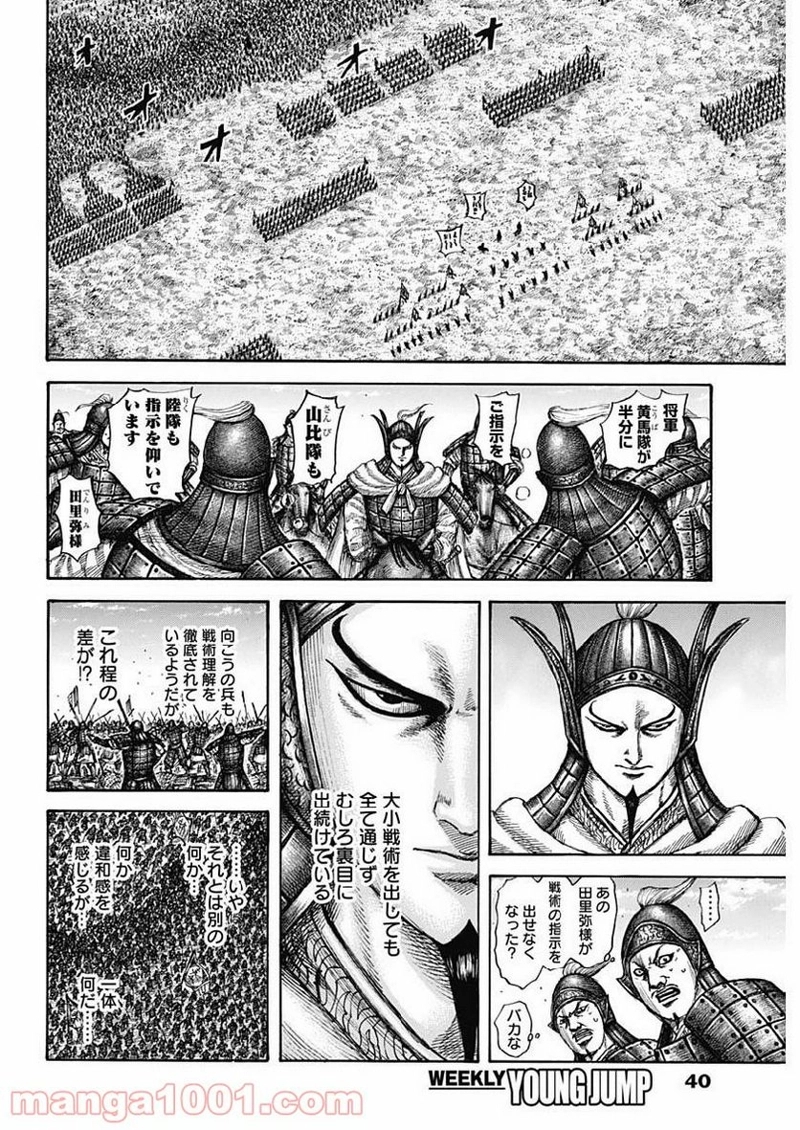 キングダム 第605話 - Page 10