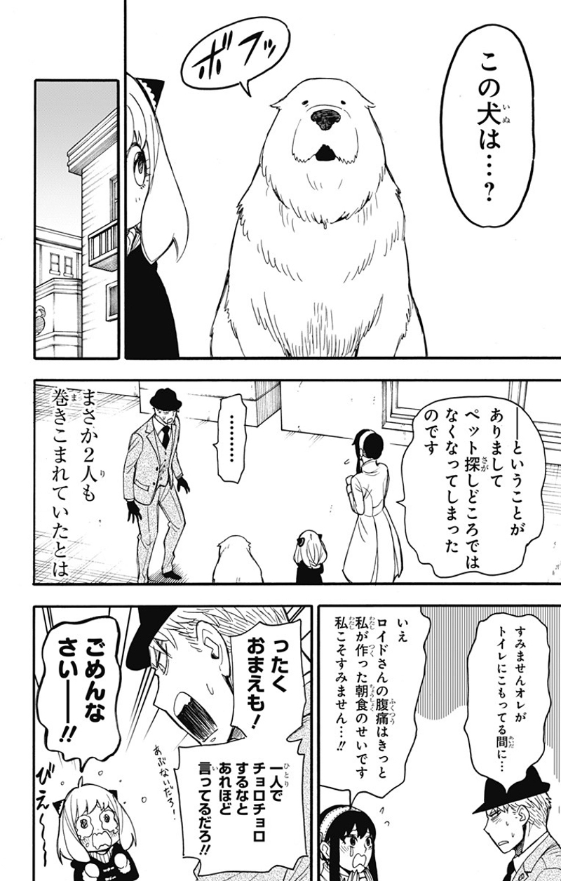 SPY×FAMILY 第22話 - Page 12