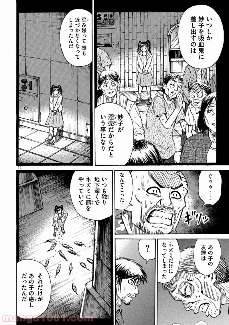 彼岸島 48日後… 第136話 - Page 14