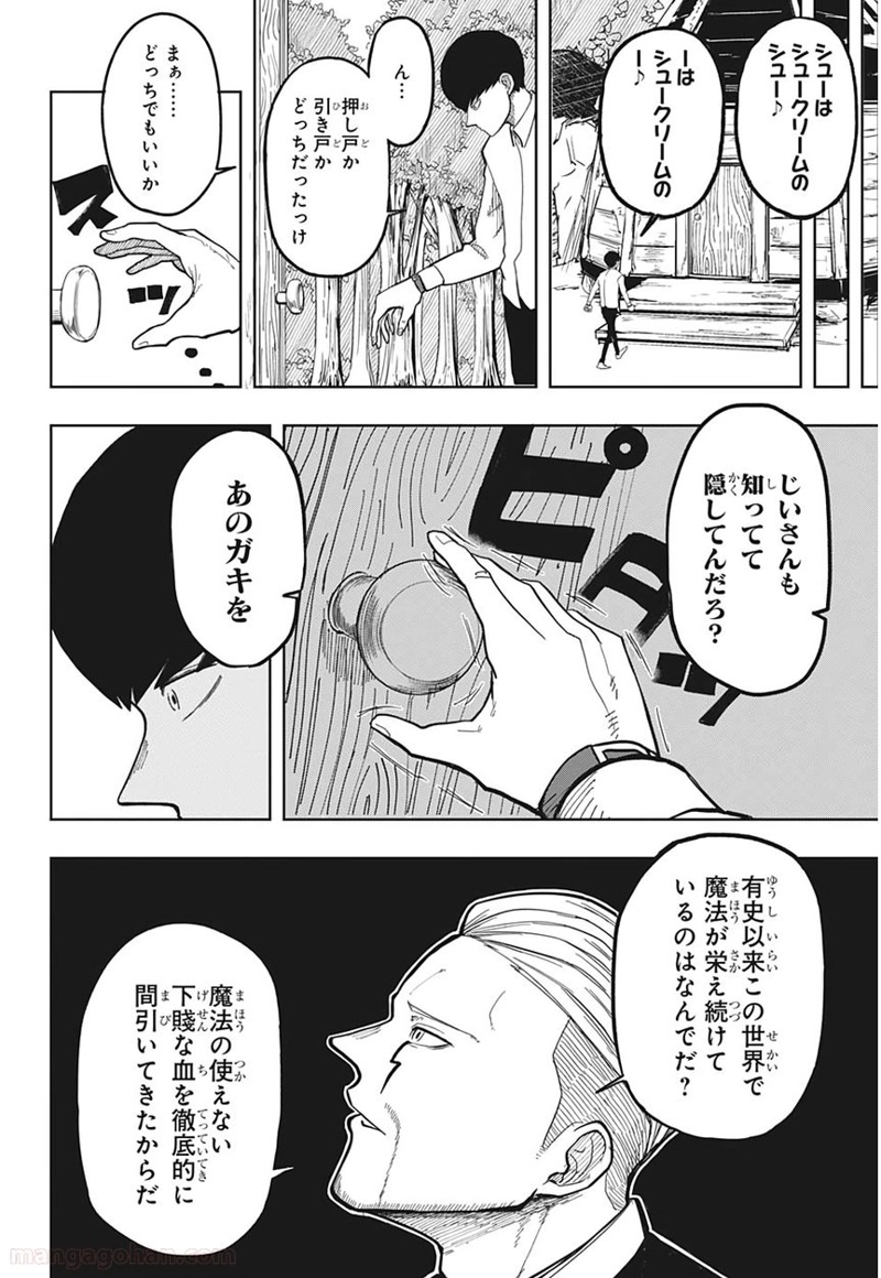 マッシュルーMASHLE- 第1話 - Page 23