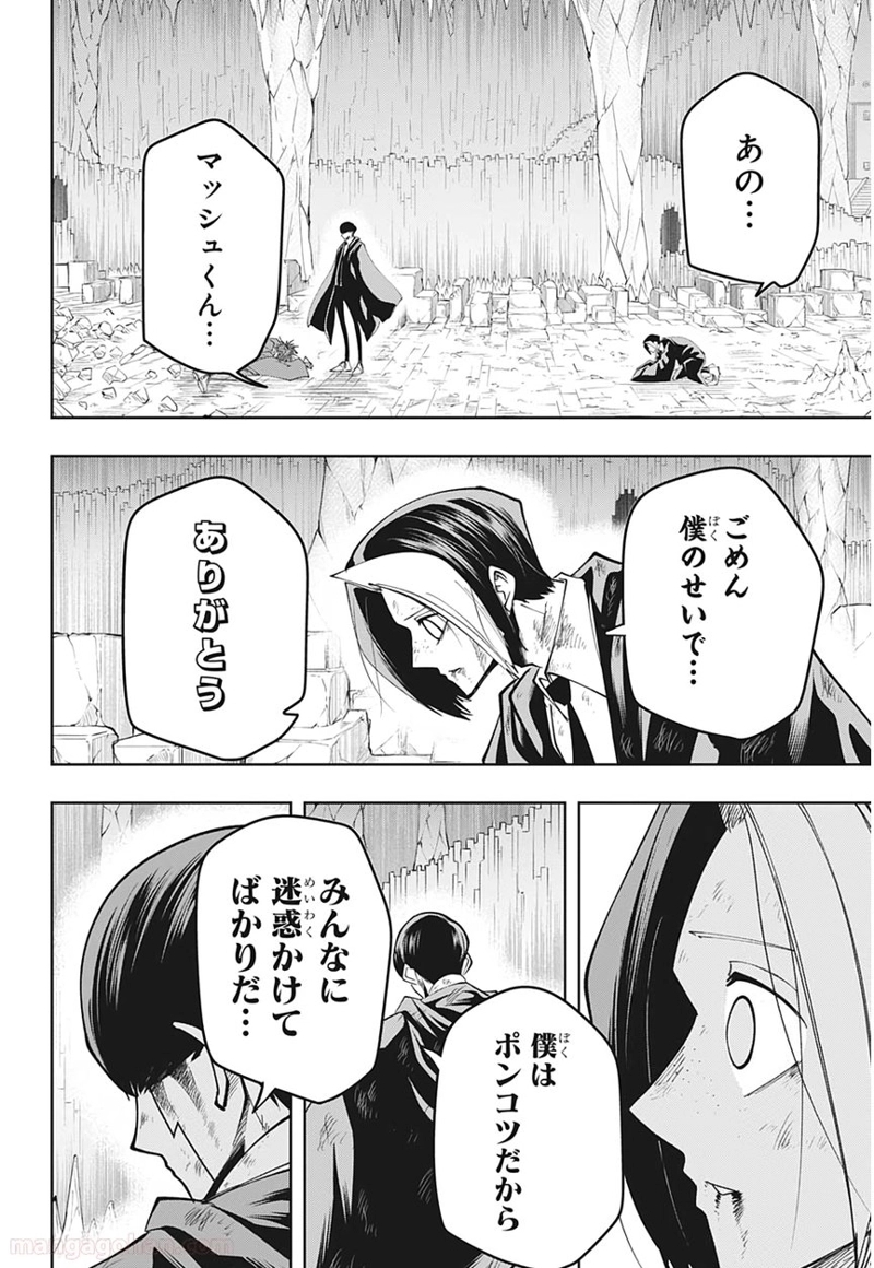 マッシュルーMASHLE- 第54話 - Page 18
