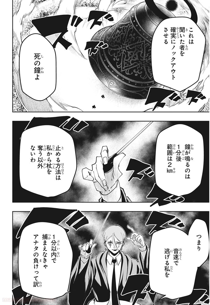 マッシュルーMASHLE- 第61話 - Page 4