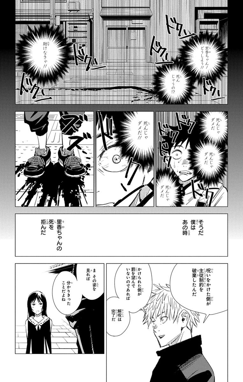 呪術廻戦 第0話 - Page 193