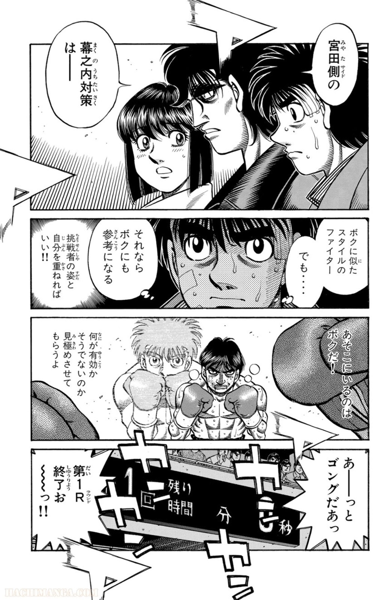 はじめの一歩 第71話 - Page 36