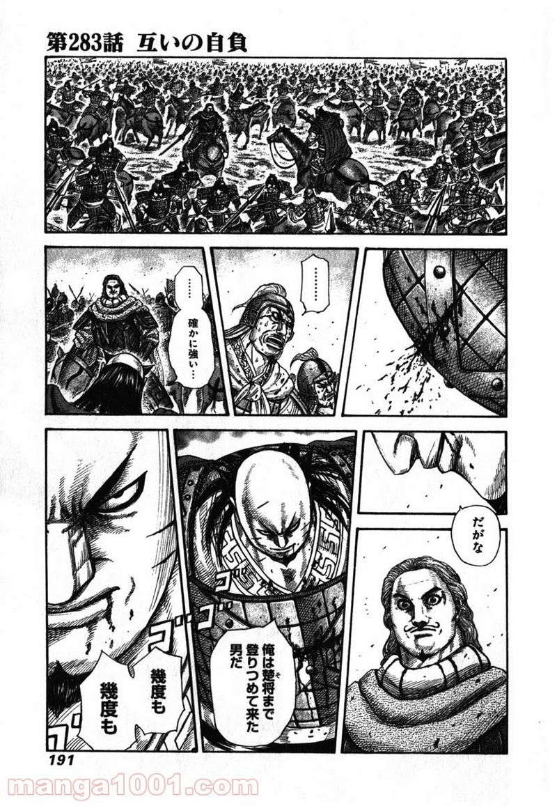 キングダム 第283話 - Page 1