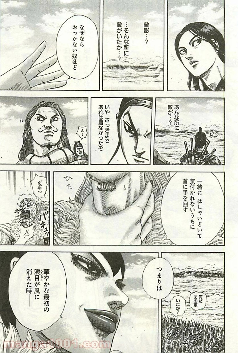 キングダム 第297話 - Page 15