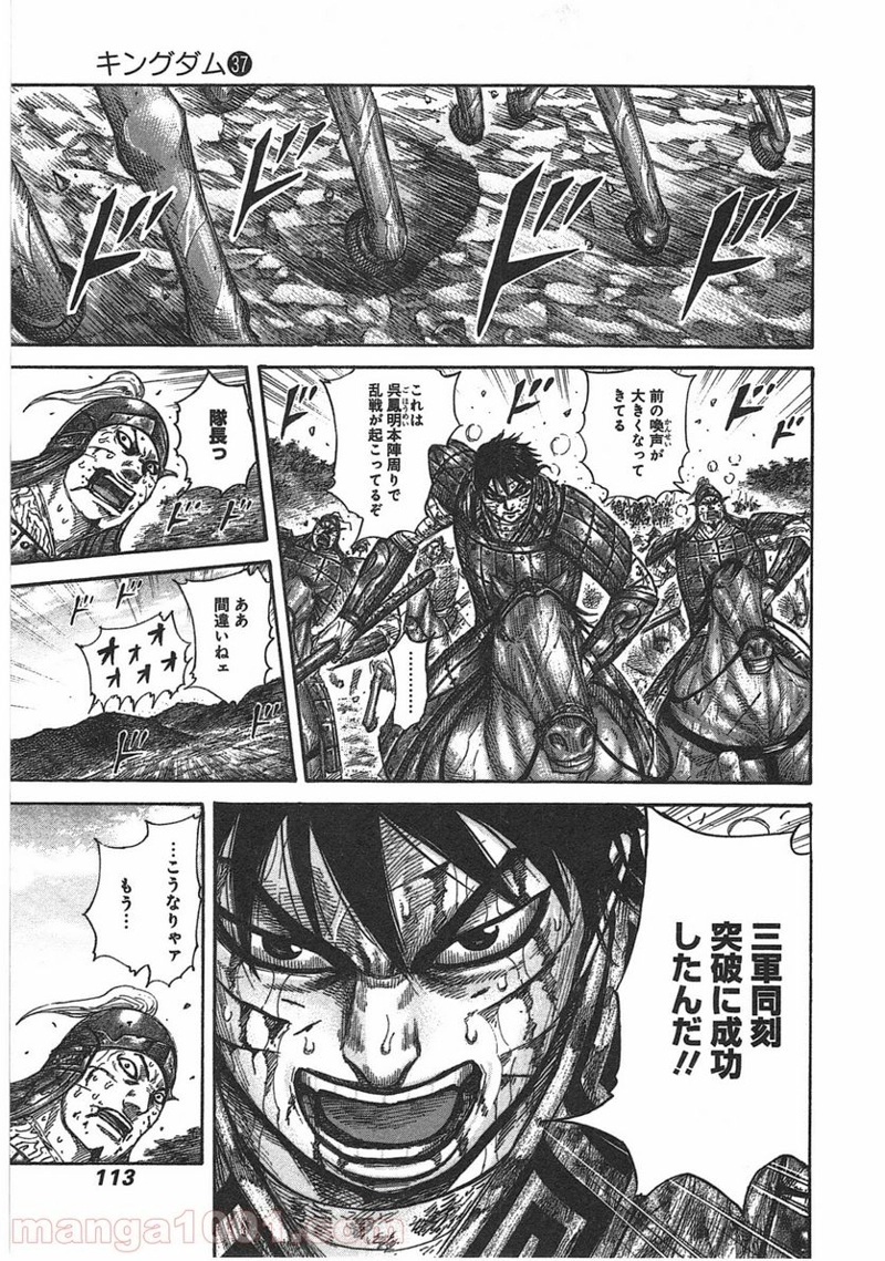 キングダム 第399話 - Page 11