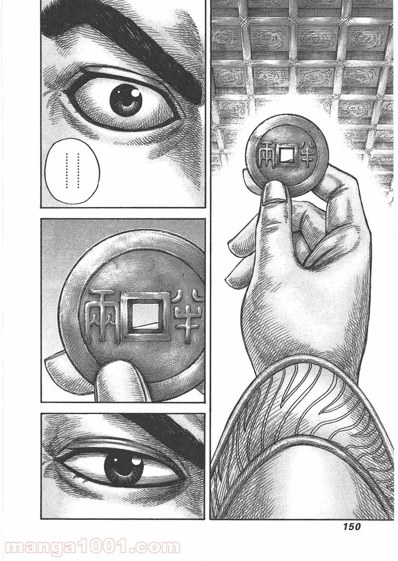 キングダム 第434話 - Page 14