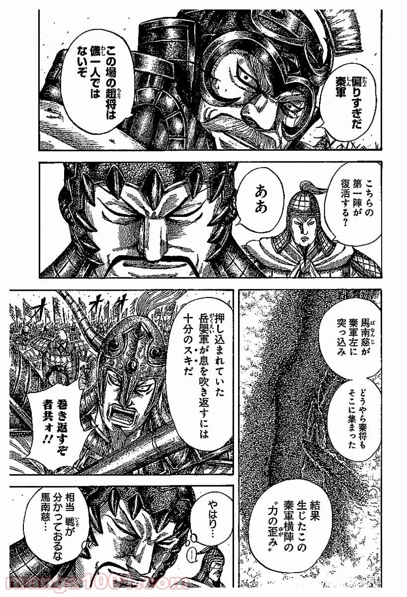 キングダム 第526話 - Page 20