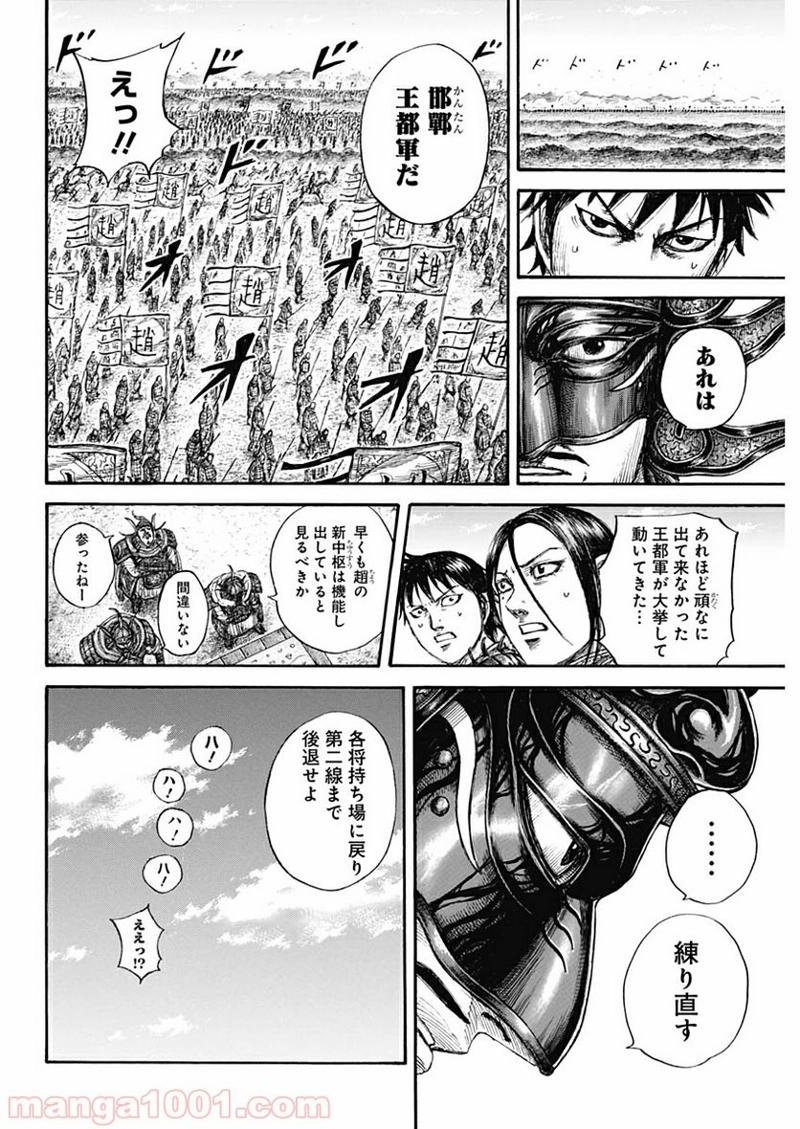 キングダム 第645話 - Page 12