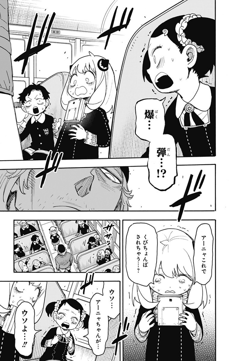 SPY×FAMILY 第71話 - Page 5