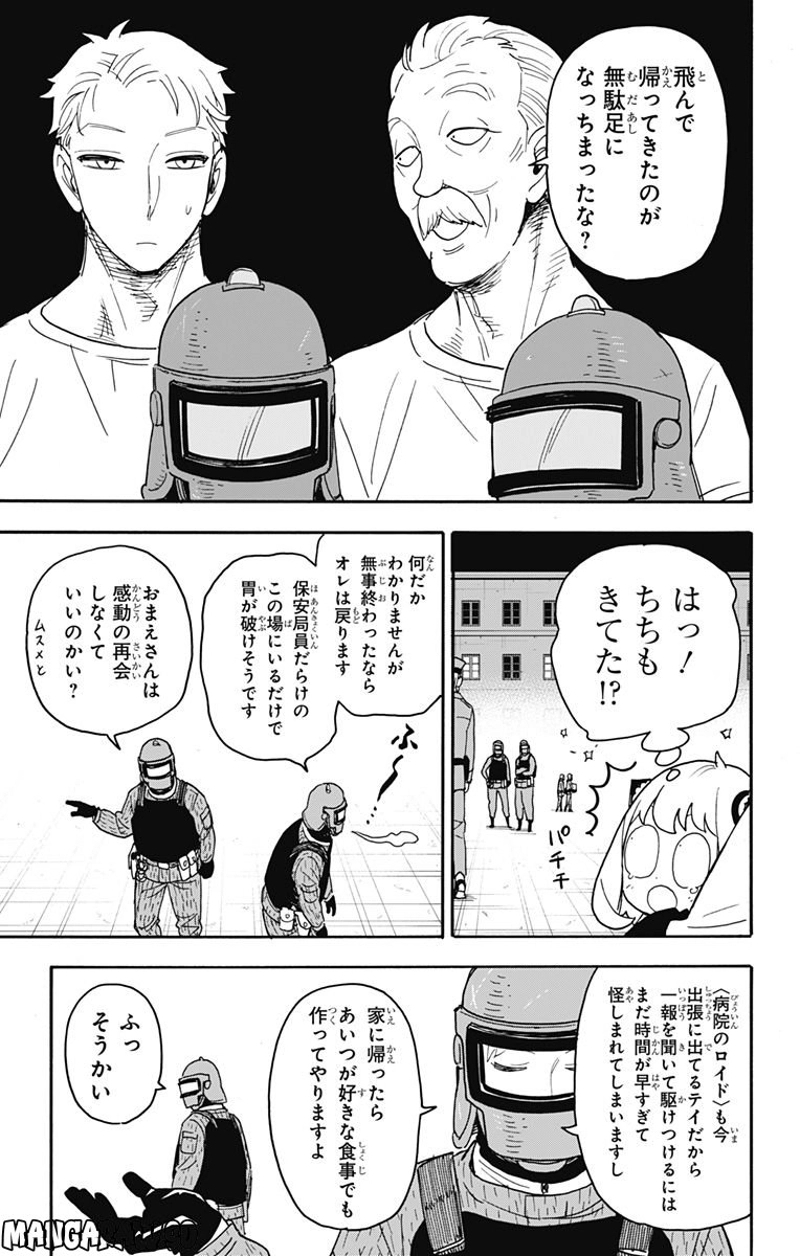 SPY×FAMILY 第75話 - Page 15