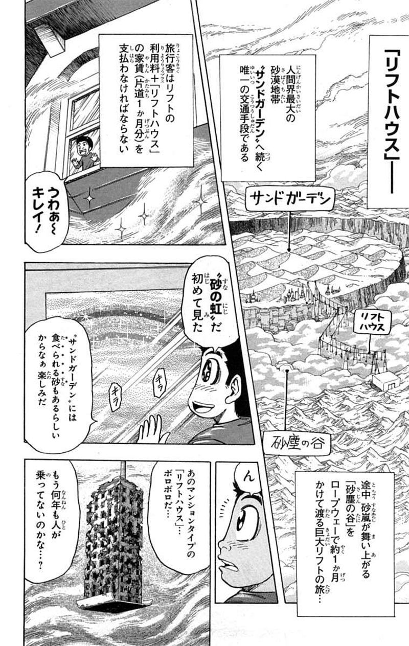 トリコ 第129話 - Page 4