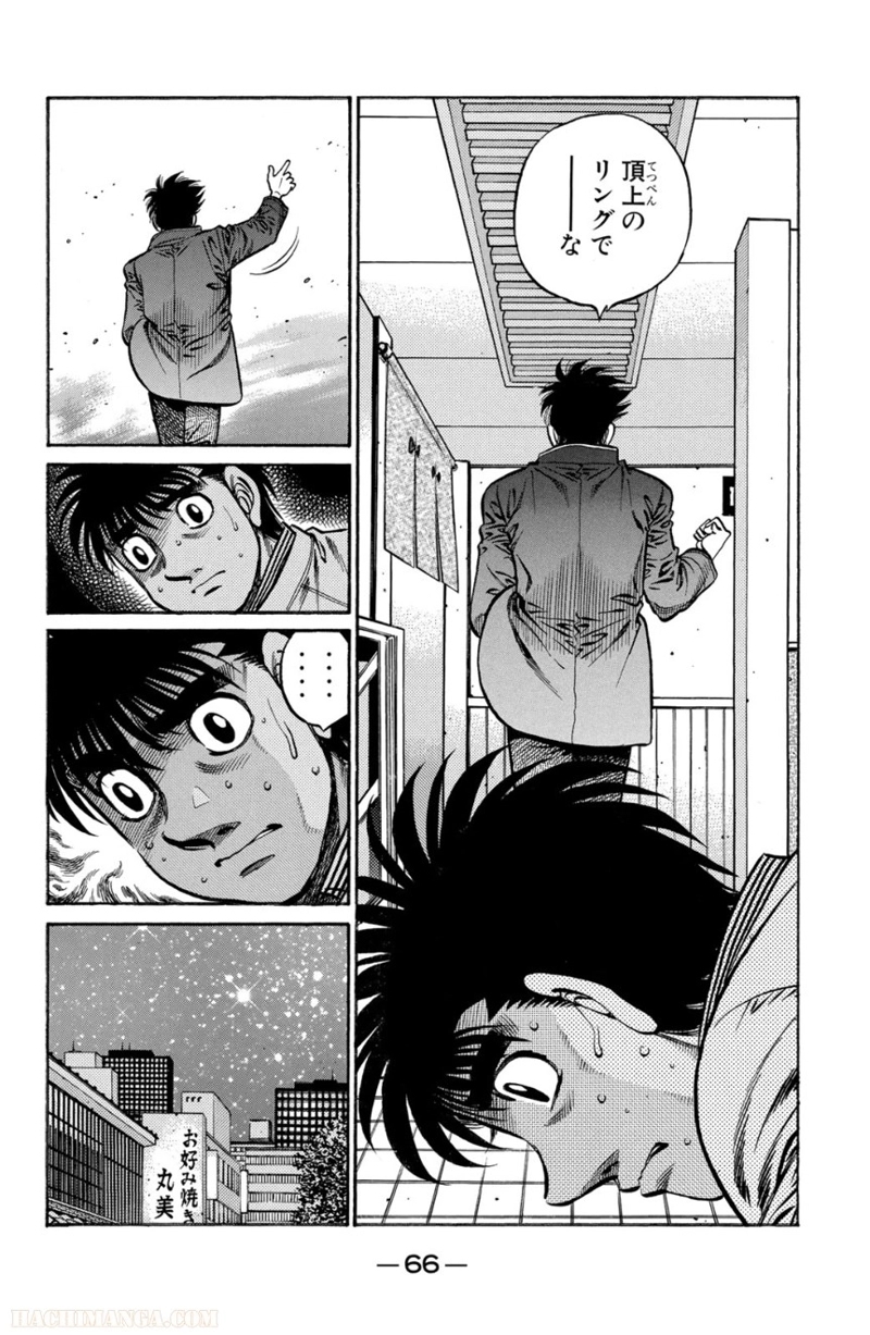 はじめの一歩 第75話 - Page 67
