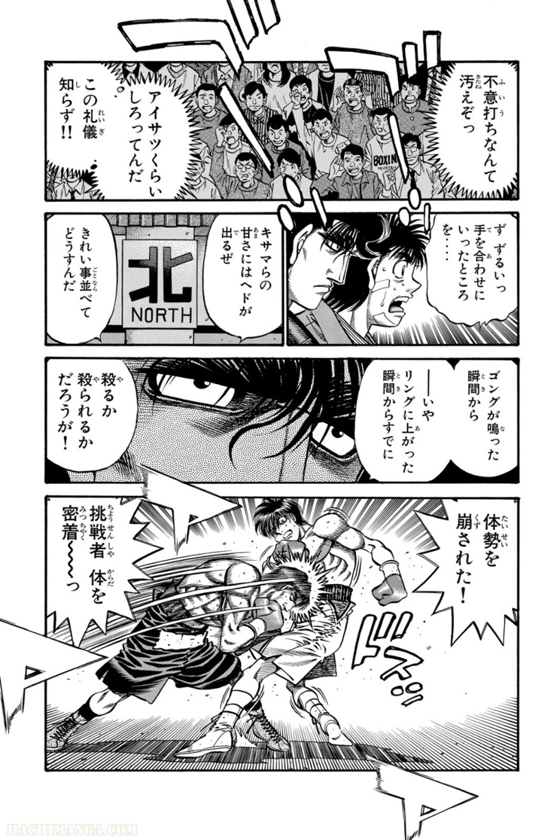 はじめの一歩 第71話 - Page 14