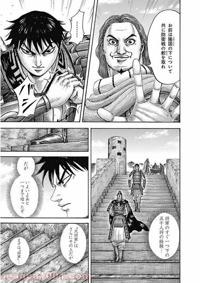 キングダム 第407話 - Page 9