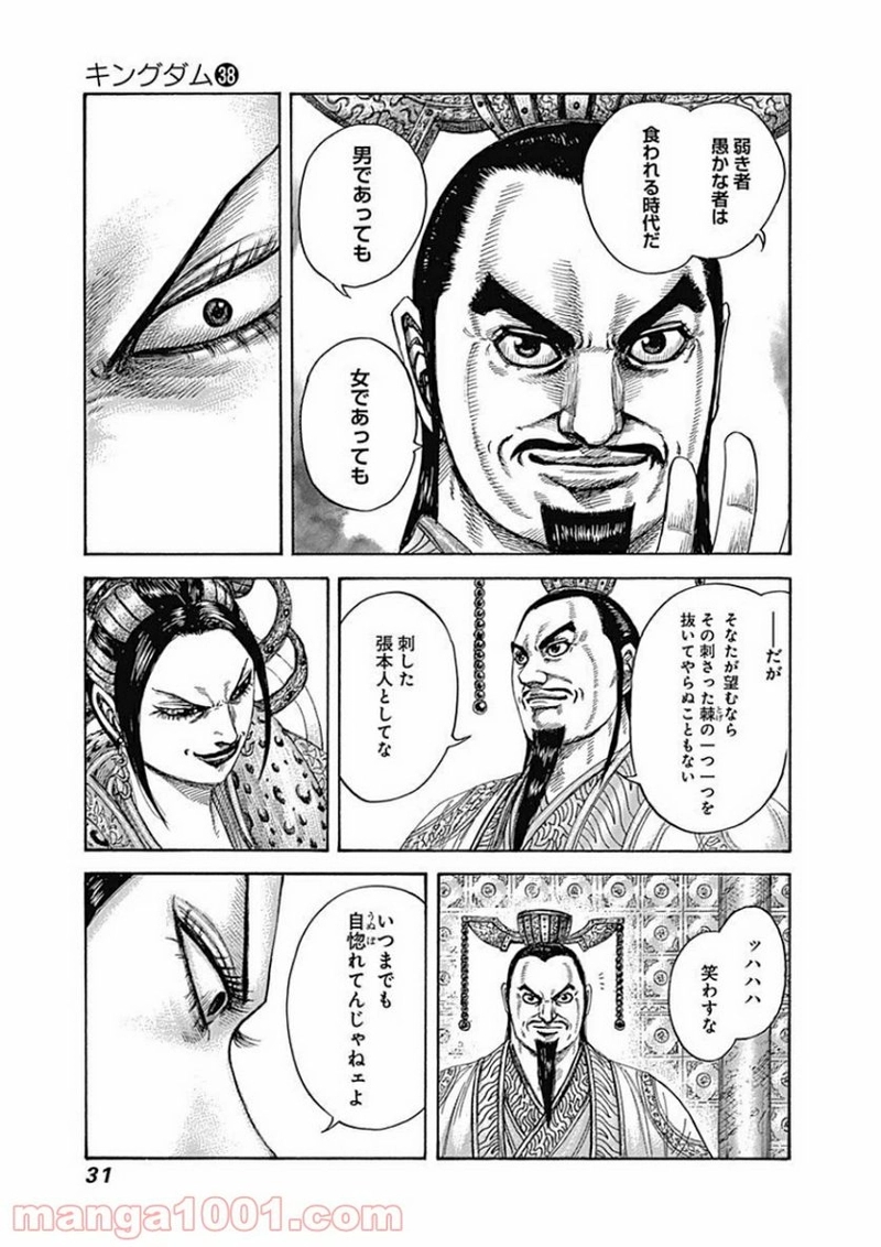 キングダム 第406話 - Page 7