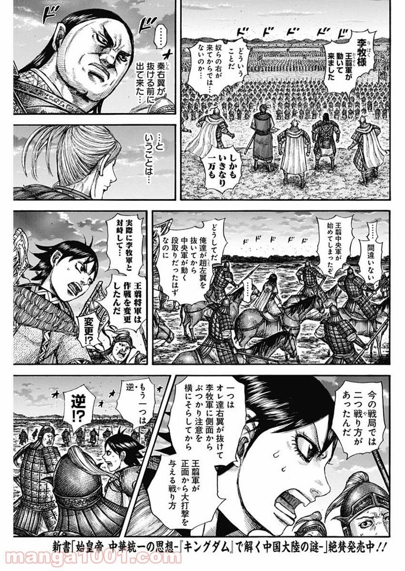 キングダム 第602話 - Page 9