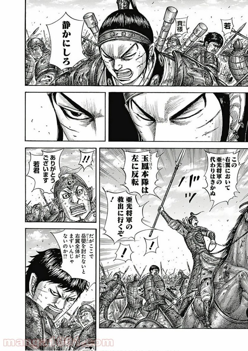 キングダム 第559話 - Page 15