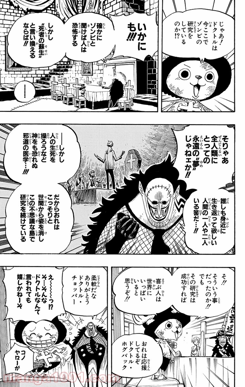 ワンピース 第446話 - Page 10