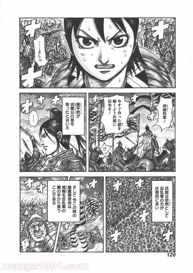 キングダム 第433話 - Page 2