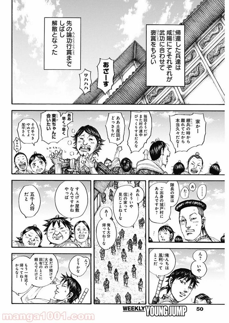 キングダム 第641話 - Page 6