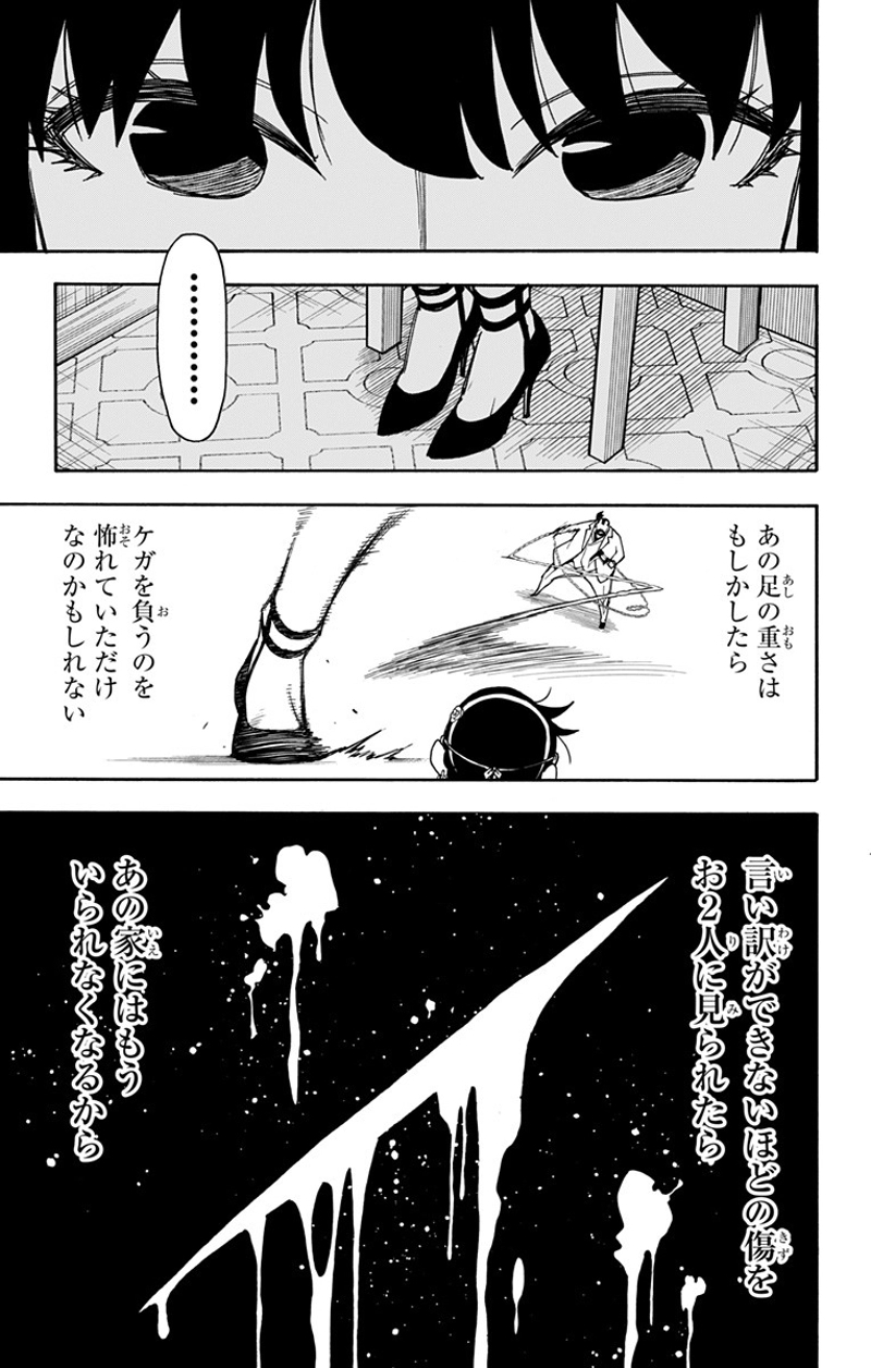 SPY×FAMILY 第49話 - Page 17