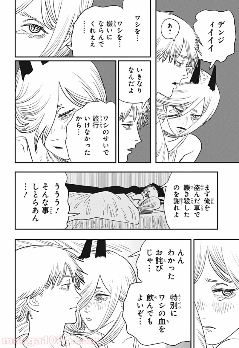 チェンソーマン 第71話 - Page 16