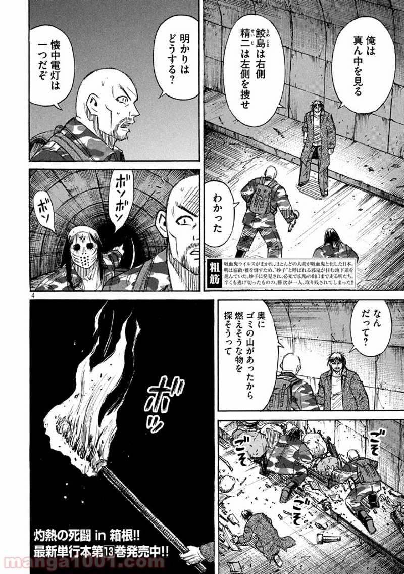 彼岸島 48日後… 第141話 - Page 4