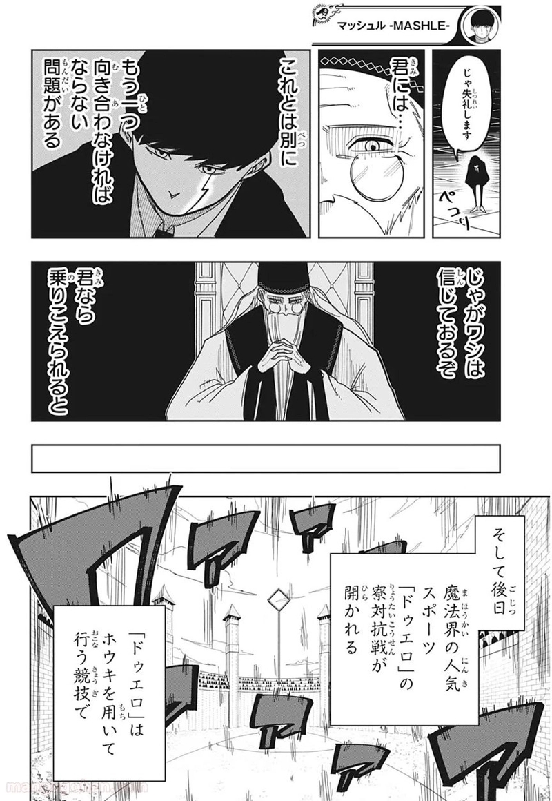 マッシュルーMASHLE- 第6話 - Page 18