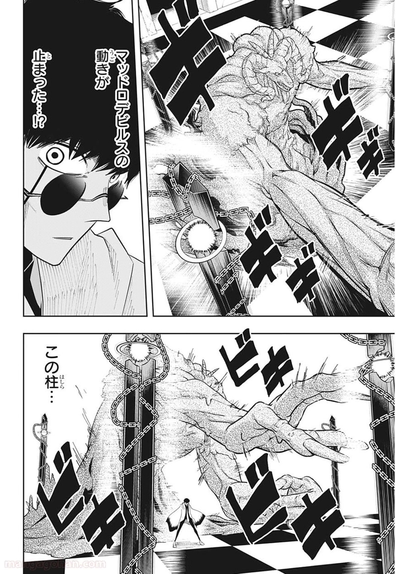 マッシュルーMASHLE- 第25話 - Page 14