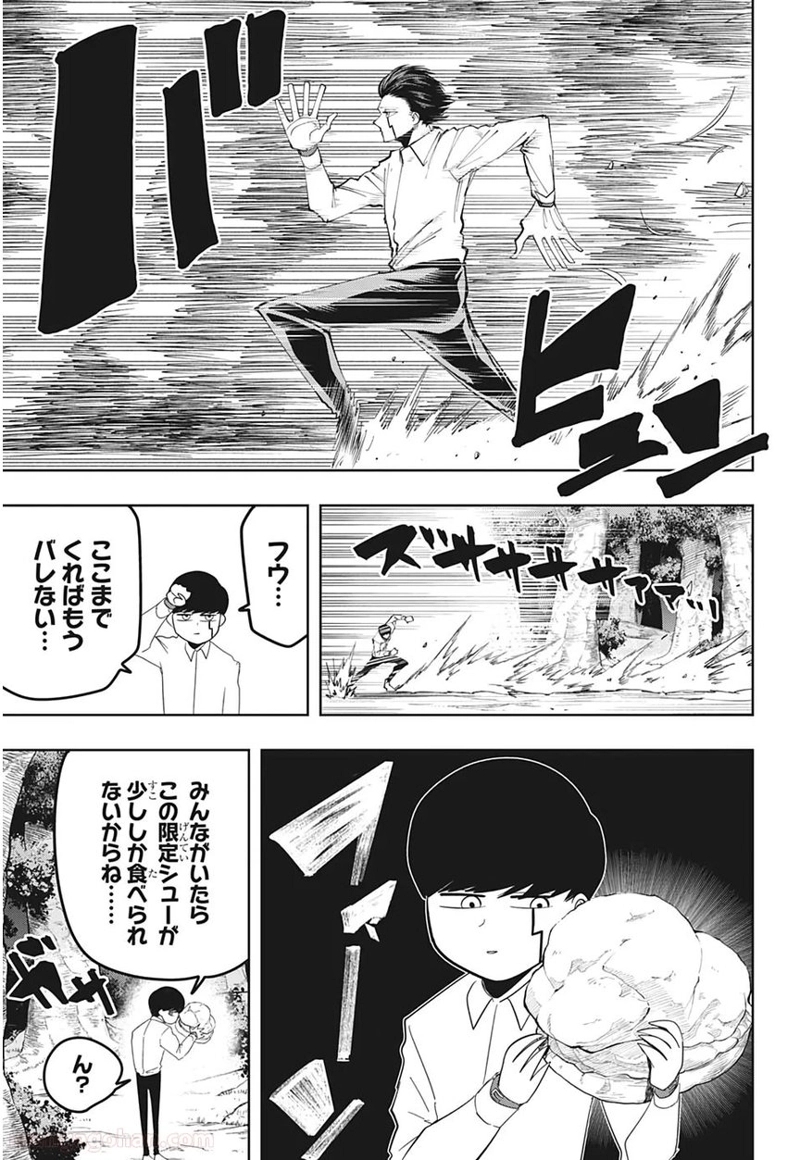マッシュルーMASHLE- 第46話 - Page 3