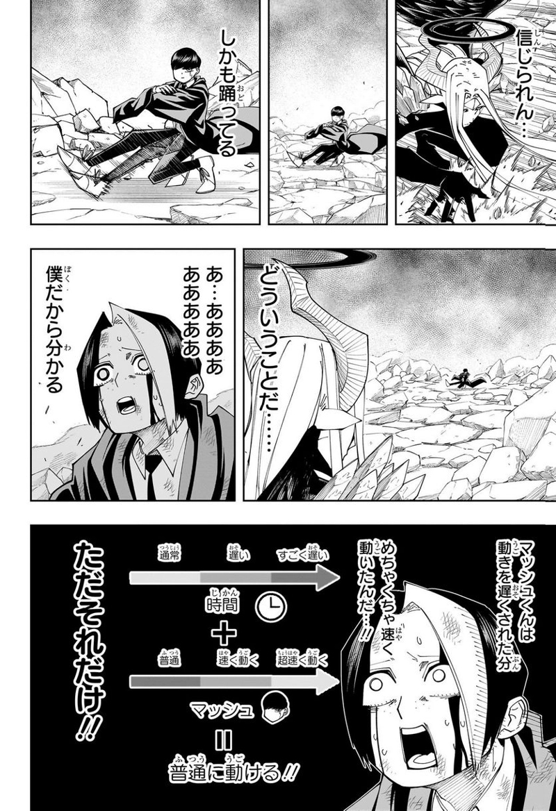 マッシュルーMASHLE- 第153話 - Page 16