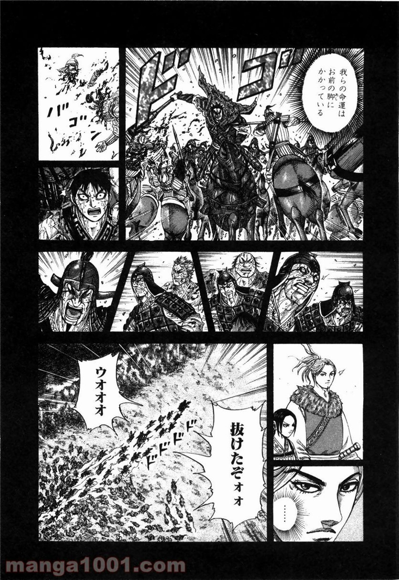 キングダム 第172話 - Page 2