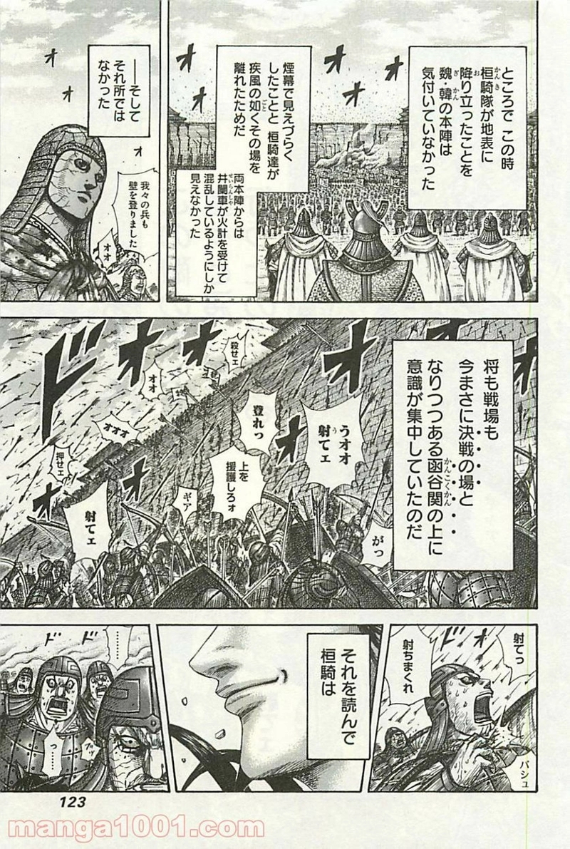 キングダム 第301話 - Page 7