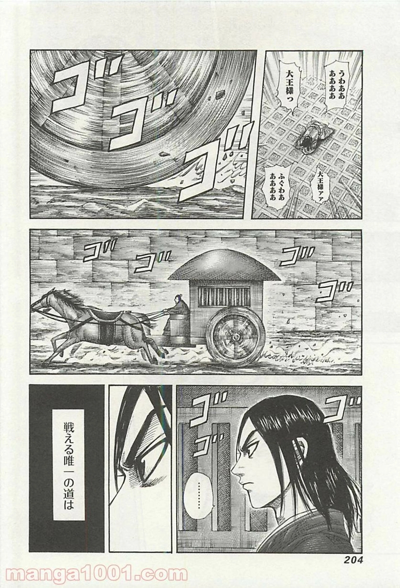 キングダム 第327話 - Page 14