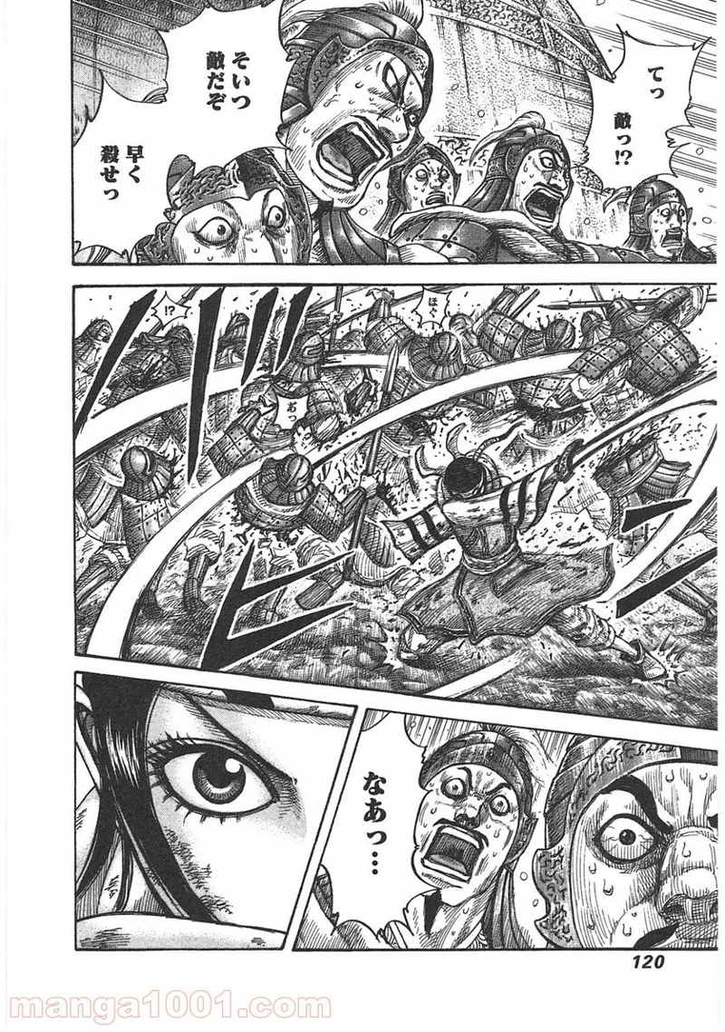 キングダム 第399話 - Page 18