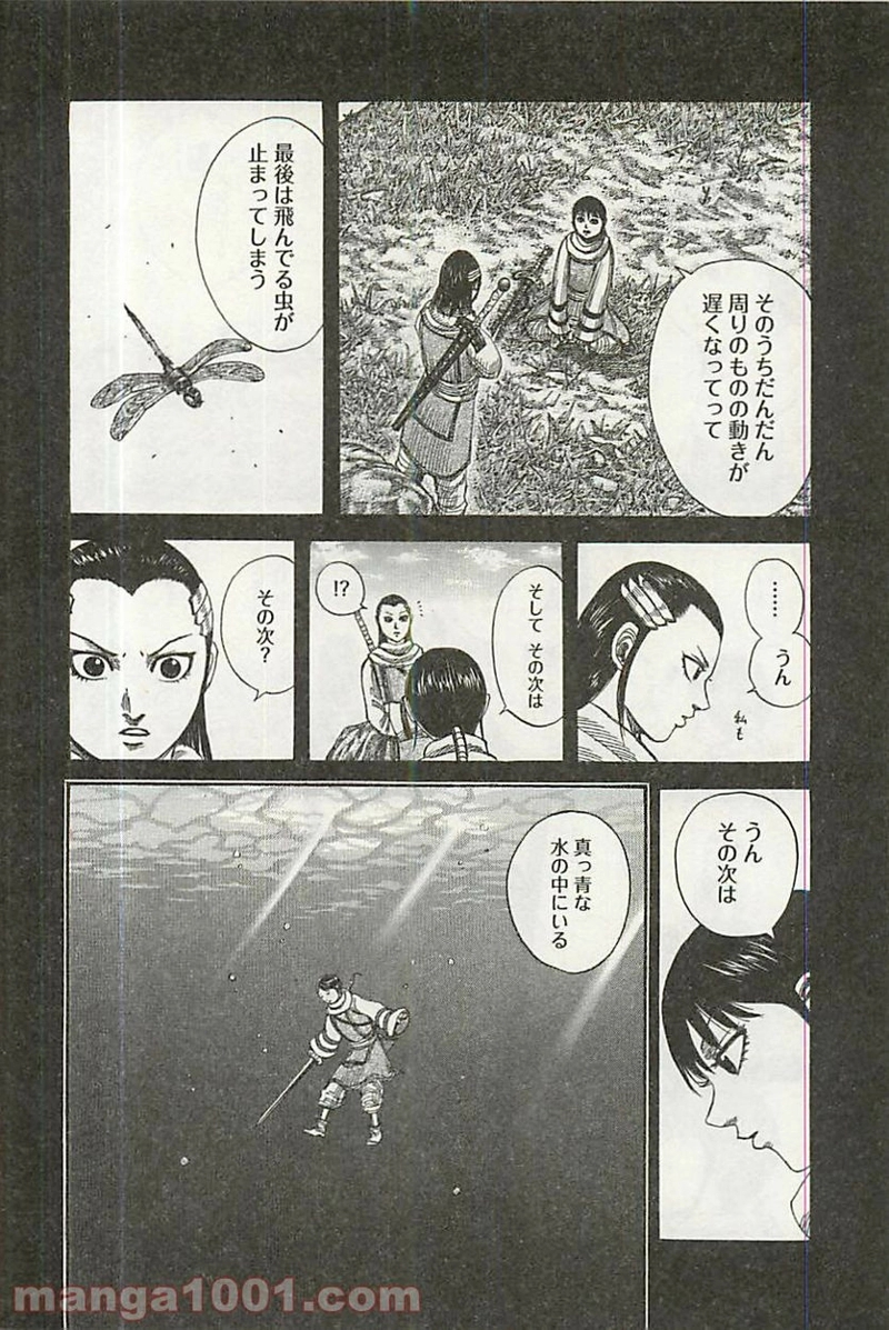 キングダム 第359話 - Page 10