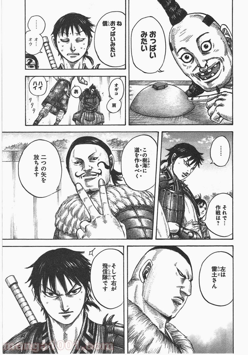 キングダム 第444話 - Page 9