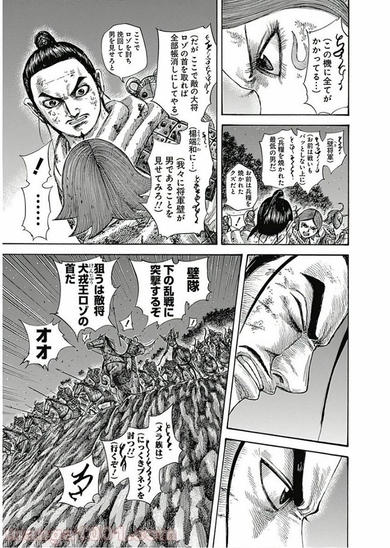 キングダム 第571話 - Page 13