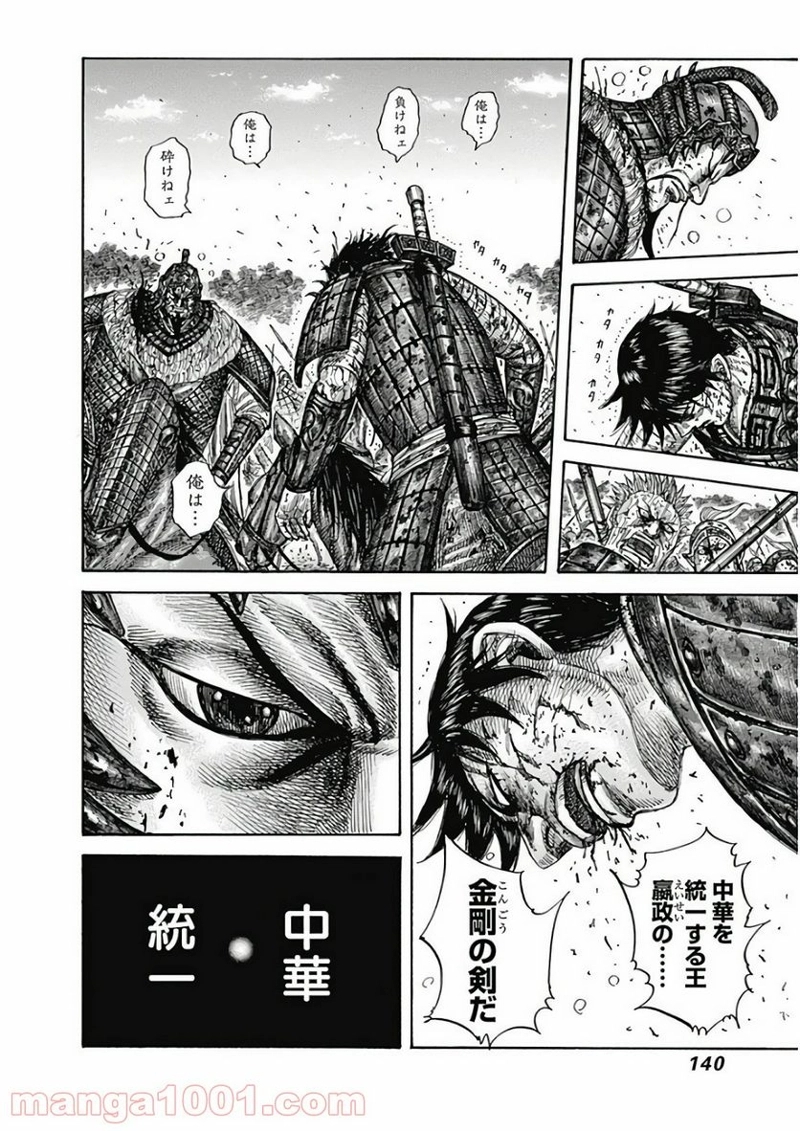 キングダム 第598話 - Page 17