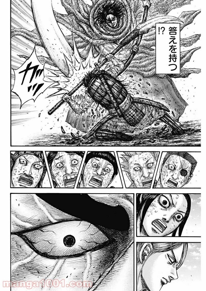 キングダム 第624話 - Page 18