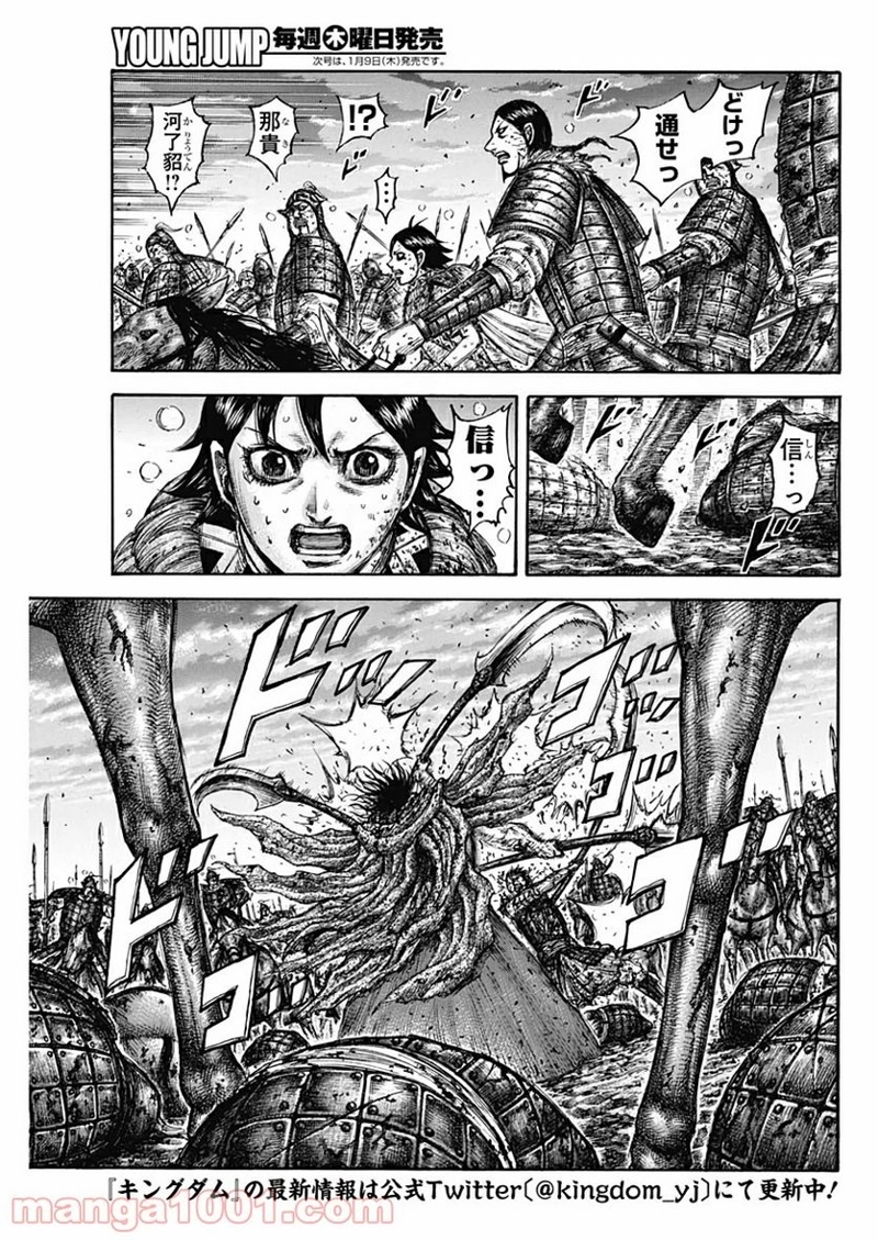 キングダム 第627話 - Page 3