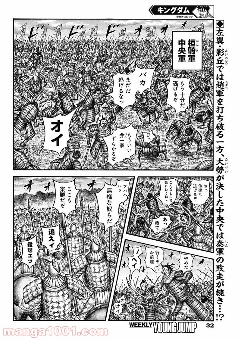キングダム 第691話 - Page 2